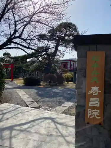 寿昌院のその他建物