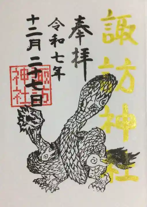 諏訪神社(東京都)