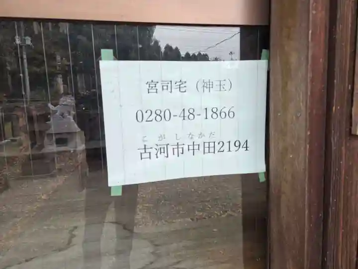 川妻香取神社(茨城県)