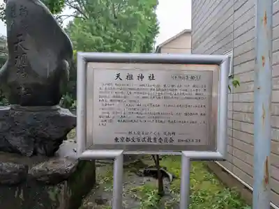 駒込天祖神社(東京都)