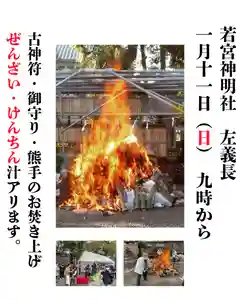 明日は9時から左義長(お焚き上げ)です。古札・御守りをお持ち下さい。
社務所は10時から開所致します。
また、ぜんざい、けんちん汁、御神酒の振る舞いをさせて頂きますのでどうぞお召し上がり下さい。
#左義長