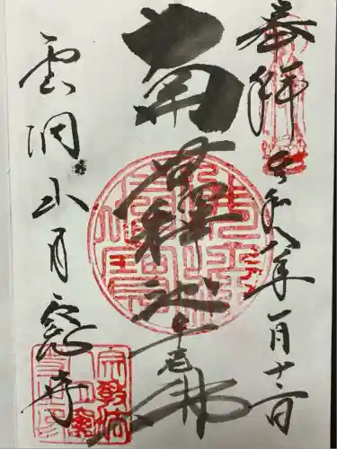 月窓寺(東京都)