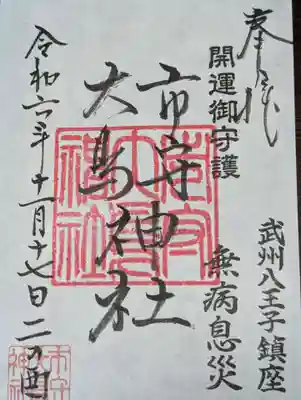 市守大鳥神社(東京都)