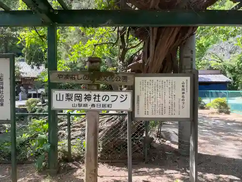 山梨岡神社(山梨県)