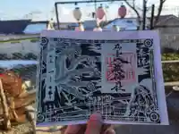 仙台八坂神社の御朱印