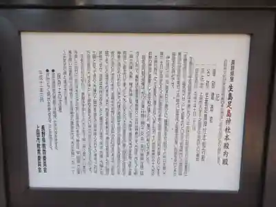 生島足島神社の歴史