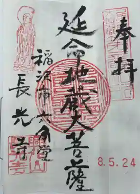 長光寺の御朱印