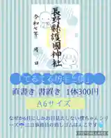 長野縣護國神社(長野県)