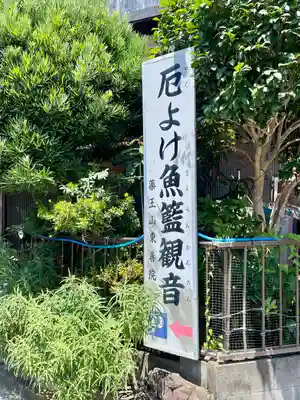 東善院(神奈川県)