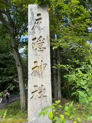 戸隠神社奥社(長野県)