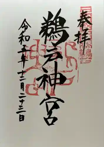 鵜戸神宮(宮崎県)