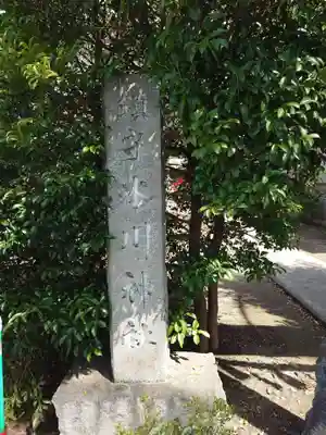 氷川神社(埼玉県)