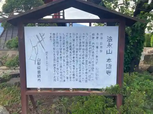 本照寺(山梨県)