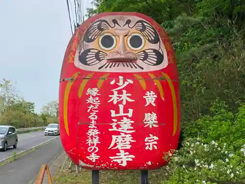 達磨寺のその他建物