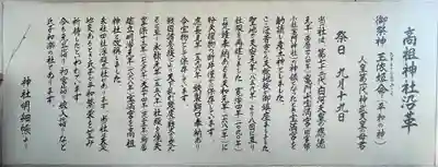 高祖神社の歴史