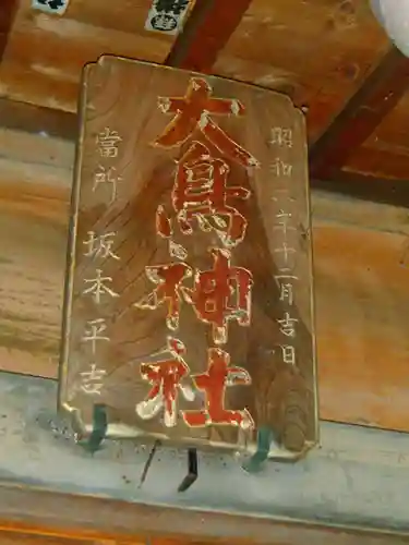 松山神社のその他建物