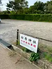 檜原神社（大神神社摂社）(奈良県)