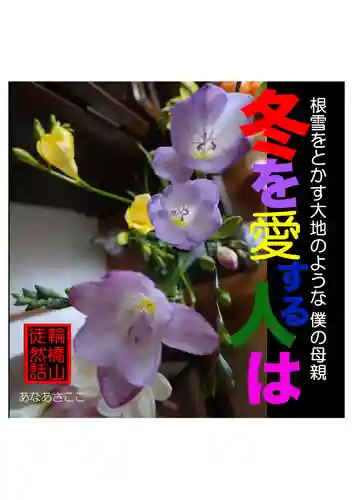 耕田院(山形県)