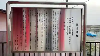 鎌倉神社(宮城県)