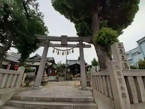 三先天満宮(大阪府)