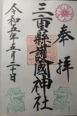 令和５年５月２０日参拝