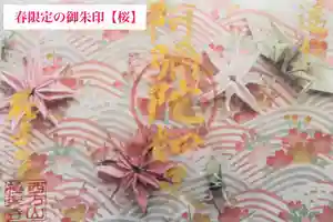 西方山極楽寺の御朱印(2020年08月31日(月) 18時11分25秒投稿)