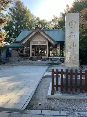 白石神社の本殿・本堂