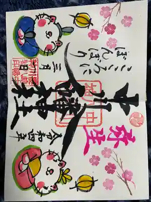 中川八幡神社の御朱印