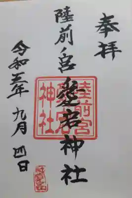 愛宕神社の御朱印