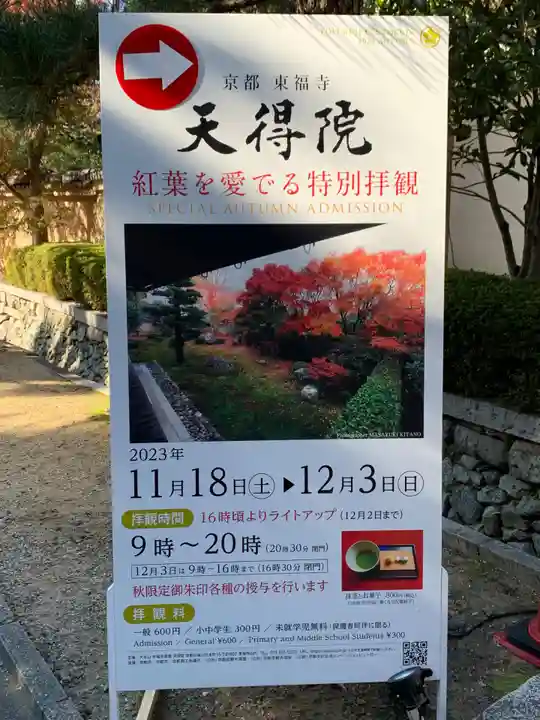 東福禅寺(東福寺)のその他建物