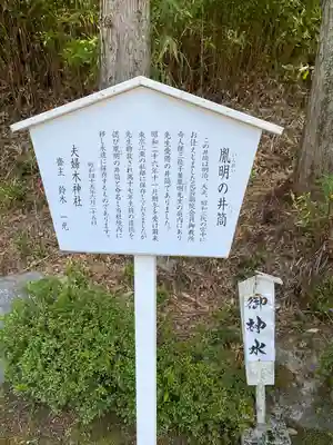 夫婦木神社(山梨県)