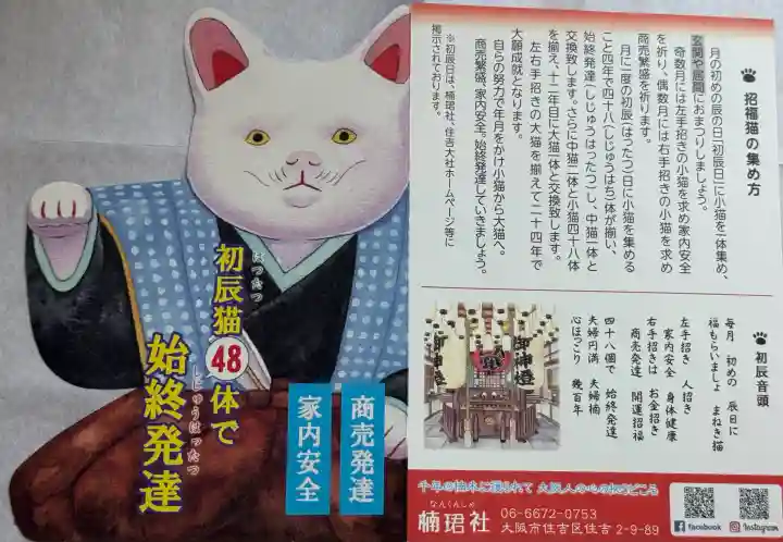 楠珺社(住吉大社末社)の{uncategorized: "未分類", other: "その他", undefined: "問題あり", building: "その他建物", grave: "お墓", sacred_gate: "鳥居", guardian: "狛犬", statue: "像", buddha: "仏像", history: "歴史", nature: "自然", garden: "庭園", animal: "動物", pagoda: "塔", temizu: "手水舎", mountain_gate: "山門・神門", sanctuary: "本殿・本堂", subordinate: "末社・摂社", art: "芸術", scenery: "景色", jizo: "地蔵", ema: "絵馬", goshuin: "御朱印", omikuji: "おみくじ", items: "授与品その他", amulet: "お守り", goshuincho: "御朱印帳", eats: "食事", festival: "お祭り", votive_dance: "神楽", shichigosan: "七五三参", wedding: "結婚式", experience: "体験その他", initially: "初詣", around: "周辺", anti_infection: "感染症対策"}