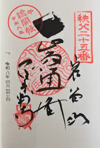 久昌寺の御朱印 2026年04月