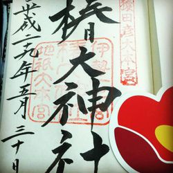 三重県の厄除け 厄払いの神社お寺まとめ41件 厄年は厄除けに行こう ホトカミ