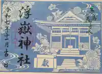 浮嶽神社(福岡県)