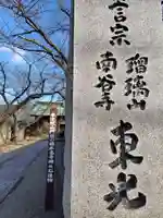 東光院のその他建物