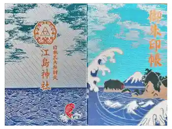 江島神社の御朱印帳