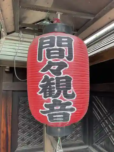 間々観音（龍音寺）(愛知県)