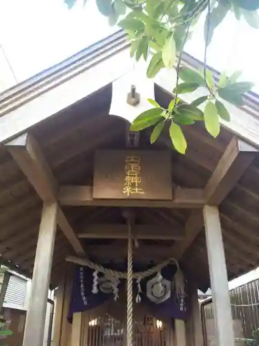 翠ケ丘出雲神社の本殿・本堂