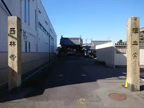 西林寺のその他建物
