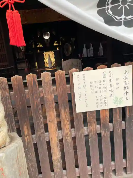 元祇園梛神社・隼神社(京都府)