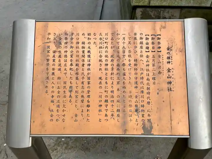 川口神社(埼玉県)