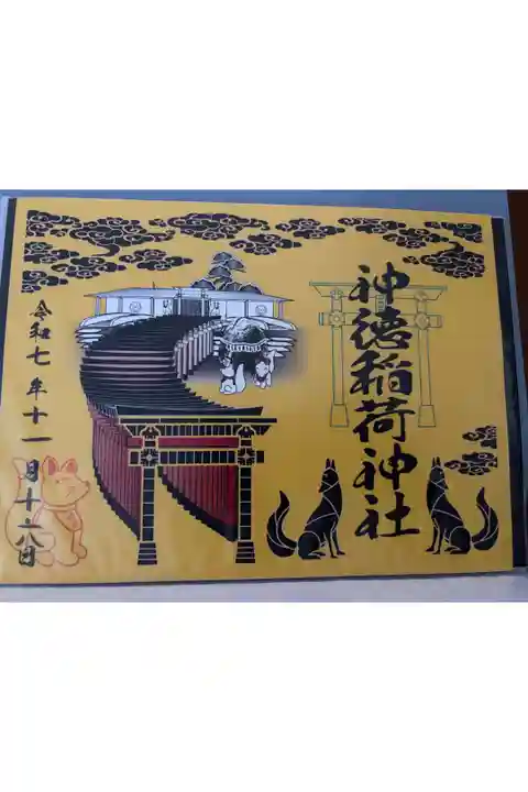 御朱印