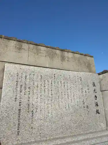 長光寺の歴史