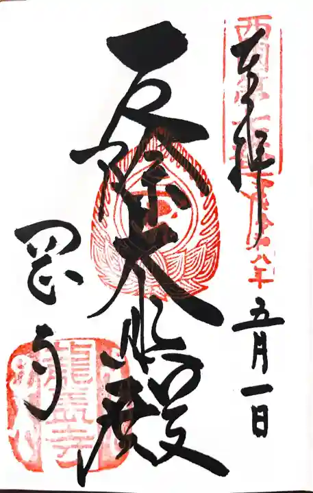 岡寺(龍蓋寺)の御朱印