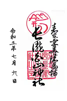 白山神社（長滝神社・白山長瀧神社・長滝白山神社）の御朱印