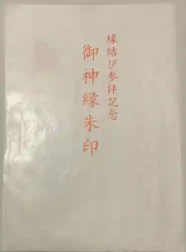 八坂神社(祇園さん)の授与品その他