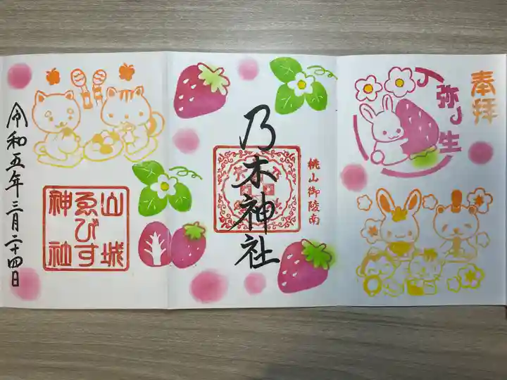 京都乃木神社(京都府)