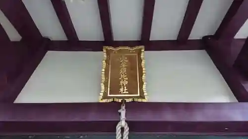 火牟須比神社のその他建物