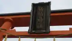 竹駒神社の建物その他